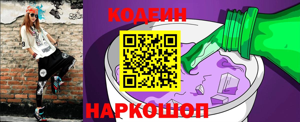Codein напиток Lean (лин) Грозный