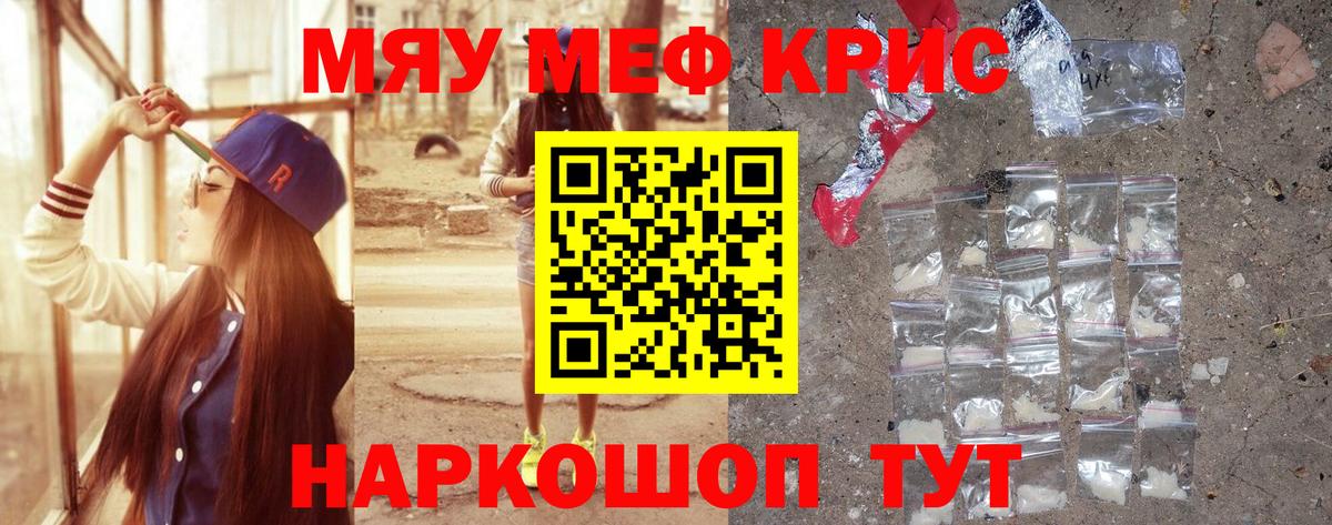 МЕФ VHQ  Вход с VPN  МЯУ-МЯУ кристаллы  Грозный 